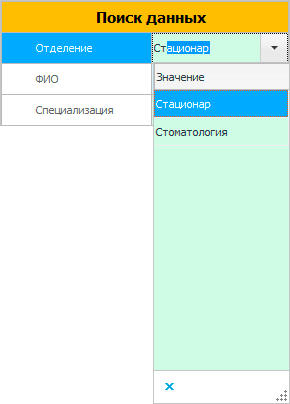 Поиск сотрудников по подразделению. Отфильтровали значения