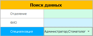 Выбраны сотрудников по специализации