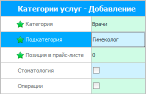 Добавление категории услуг