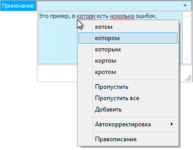 Контекстное меню при проверке правописания