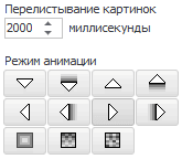 Анимация