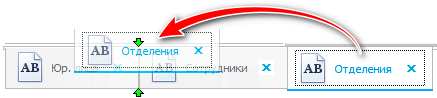 Перемещение вкладки окна