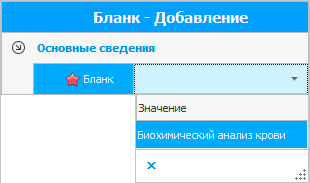 Заново выбрать бланк документа