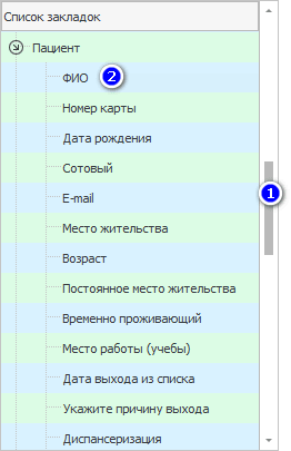 Подстановка имени пациента в документ