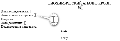 Автоматическое заполнение документа