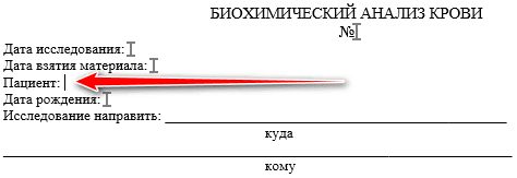 Место для имени пациента