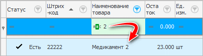 Использование строки фильтра в номенклатуре товара