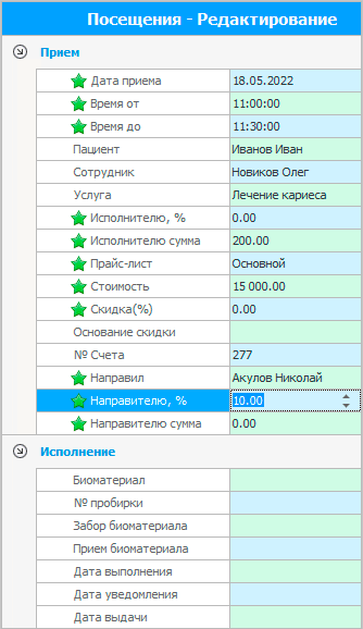 Изменить сумму вознаграждения человеку