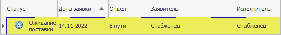 Статус ожидание поставки.