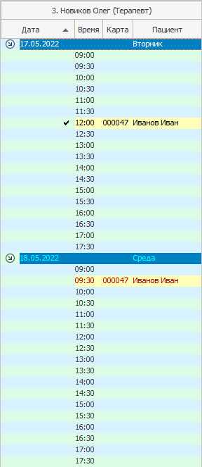 Пациент записан на два дня
