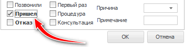 Отметить приход пациента