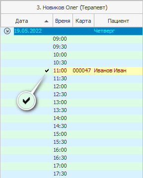 Отметка о том, что пациент пришел