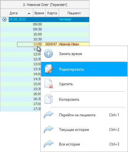 Редактировать предварительную запись