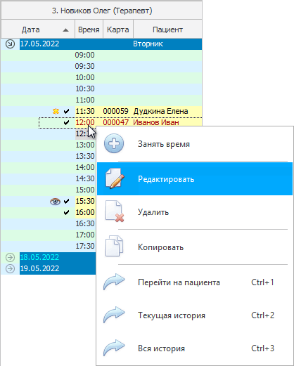 Изменить предварительную запись