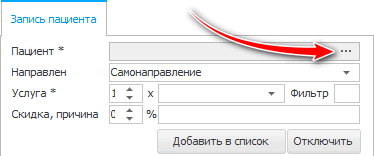 Выбор пациента