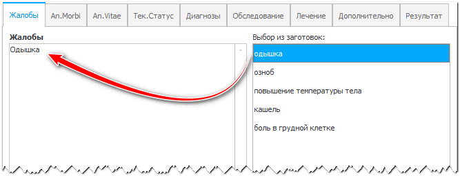 Использование готовых предложений в качестве шаблонов врача