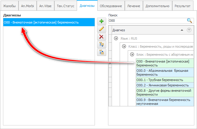 Диагноз выбран