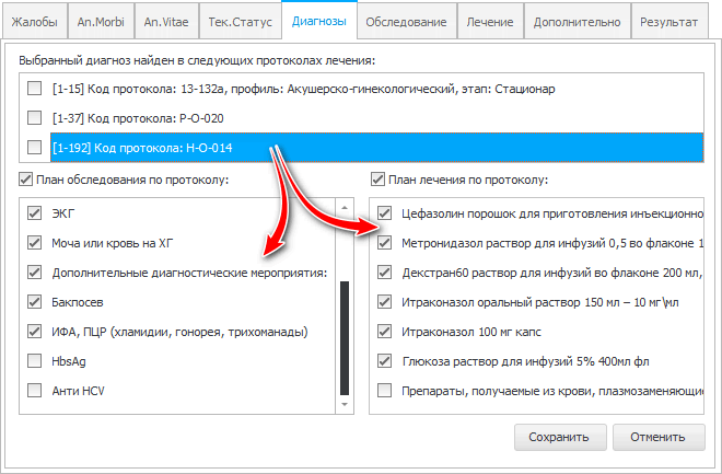 Обязательные и необязательные методы обследования и лечения согласно выбранному протоколу лечения