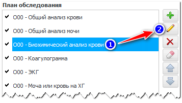 Изменить метод обследования