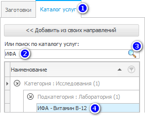 Назначить обследование из списка услуг, оказываемых медицинским центром