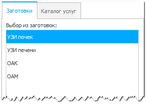 Назначить обследование из списка шаблонов врача