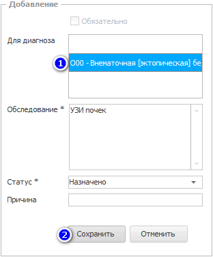 Для уточнения какого именно заболевания выбирается обследование