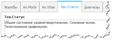 Использование шаблонов для заполнения текущего статуса