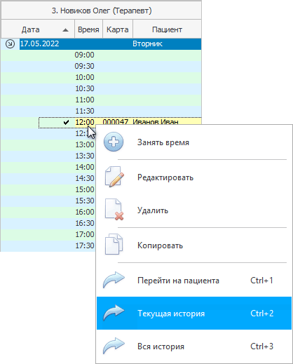 Переход на историю болезни пациента за выбранный день