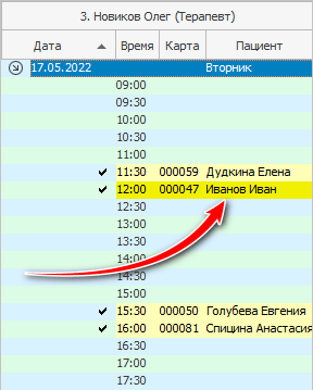 Пациент с заметками выделяется
