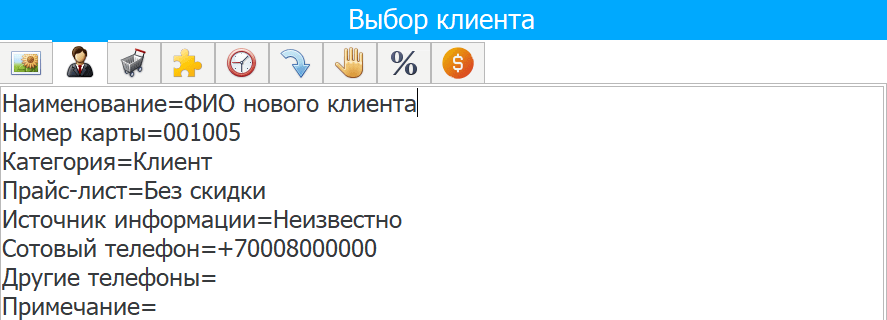 Добавить нового клиента
