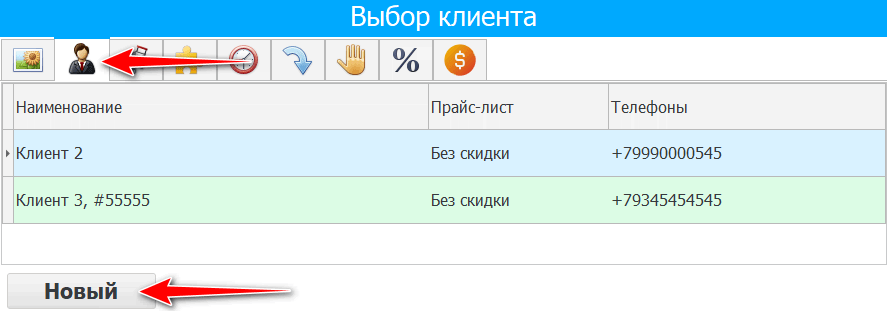 Найденные по имени клиенты