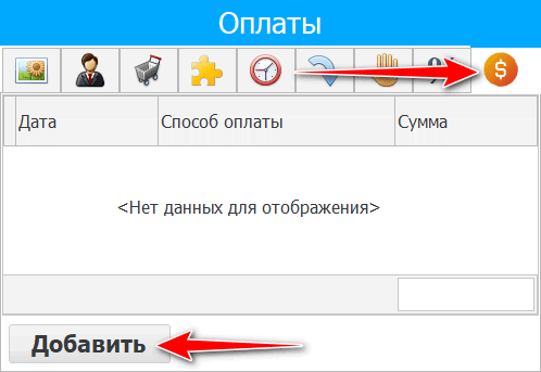 Вкладка для смешанных оплат