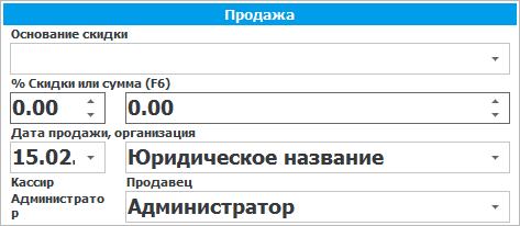 Раздел продажи