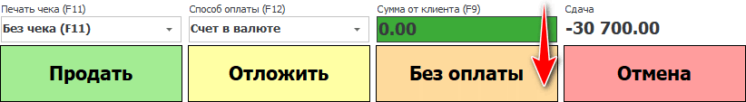 Кнопки под составом продажи