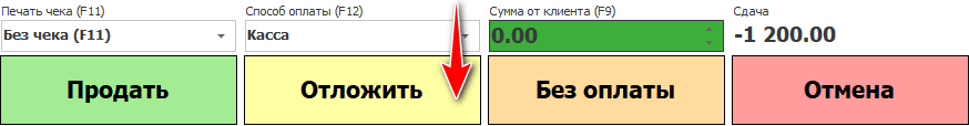 Кнопки под составом продажи