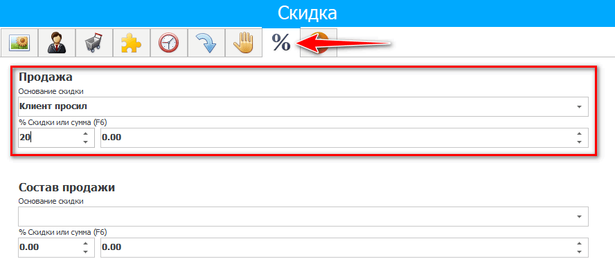 Процент скидки на все товары в чеке