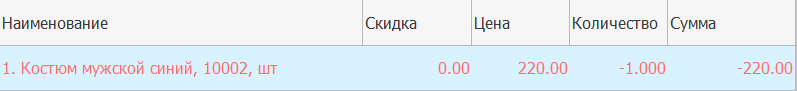 Возвращаемый товар