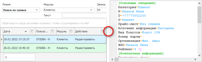 Разделитель для аудита
