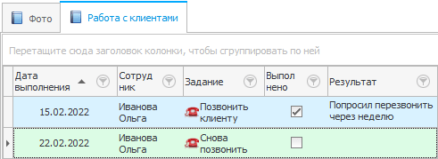 Работа с клиентом