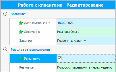 Редактирование работы с клиентом