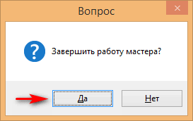 Подтверждение закрытия диалога импорта