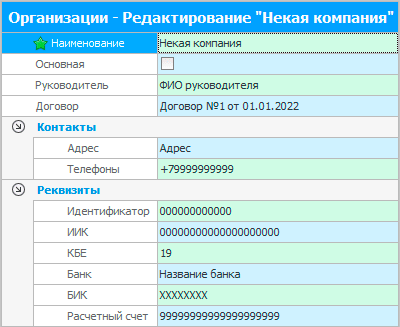 Реквизиты организации