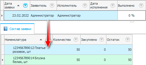 Сформировать заявку