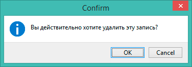 Подтверждение удаления