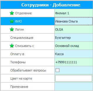 Добавление сотрудника
