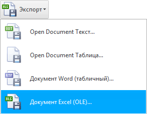 Экспорт отчета в Excel