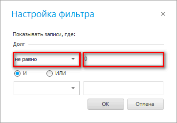 Фильтр. Не равно нулю