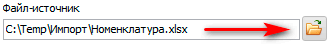 Выбор файла для импорта