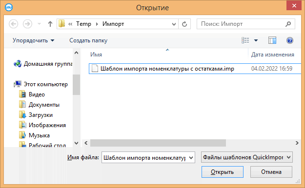 Выбор файла с настройками импорта