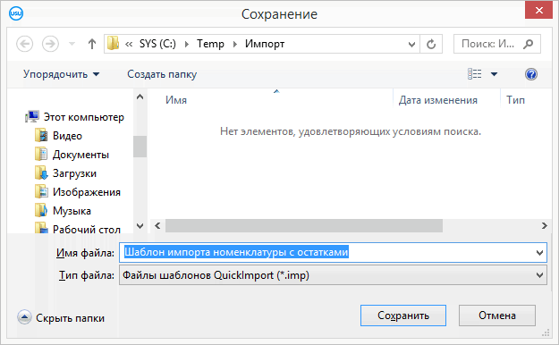 Имя файла для настроек импорта